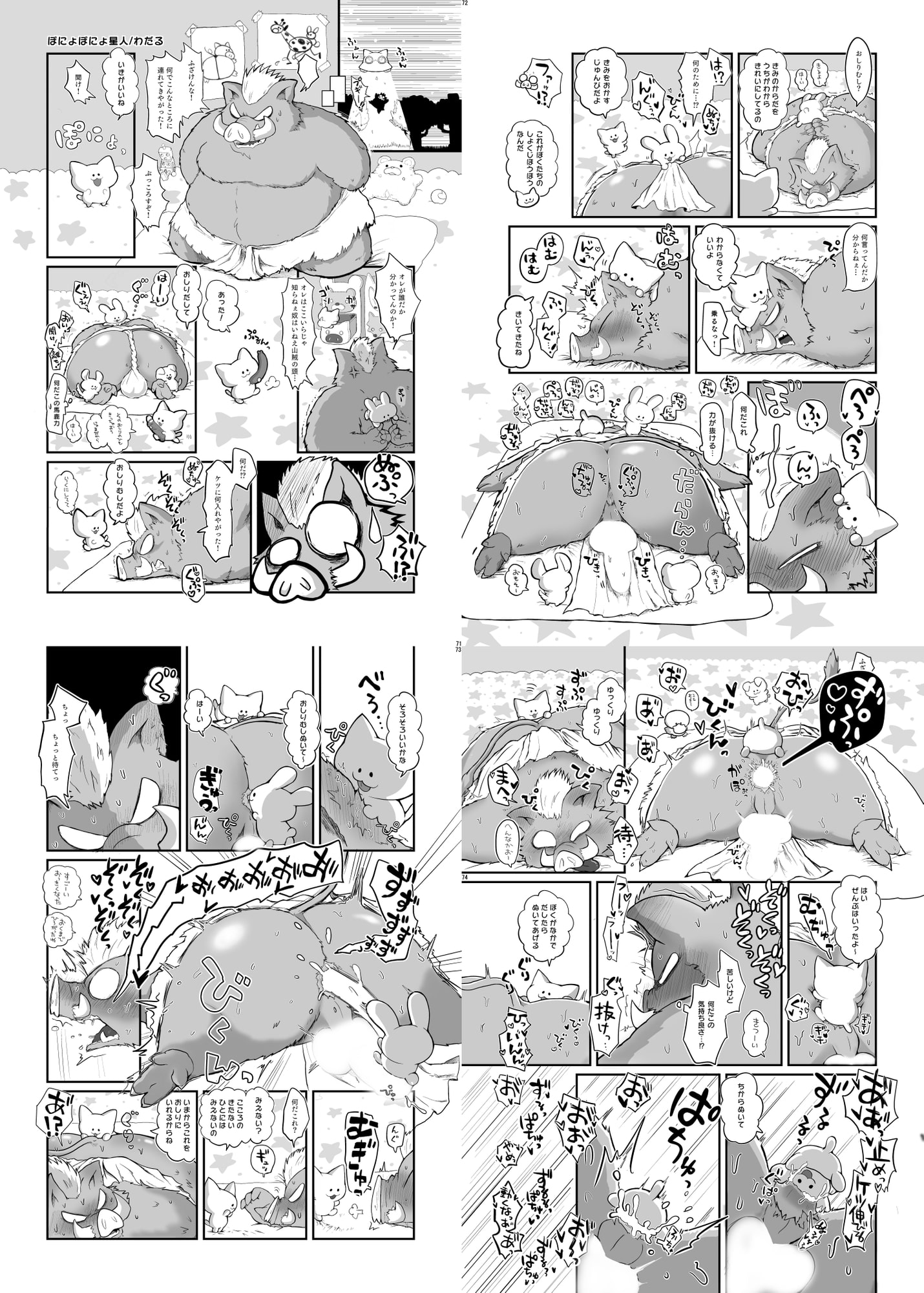宇宙ケモノ・サイズ差合同誌巨ケモ/小ケモ特集号