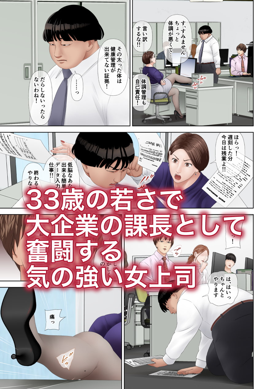 立場逆転!パワハラ女上司へ謝罪強要セ●●ス