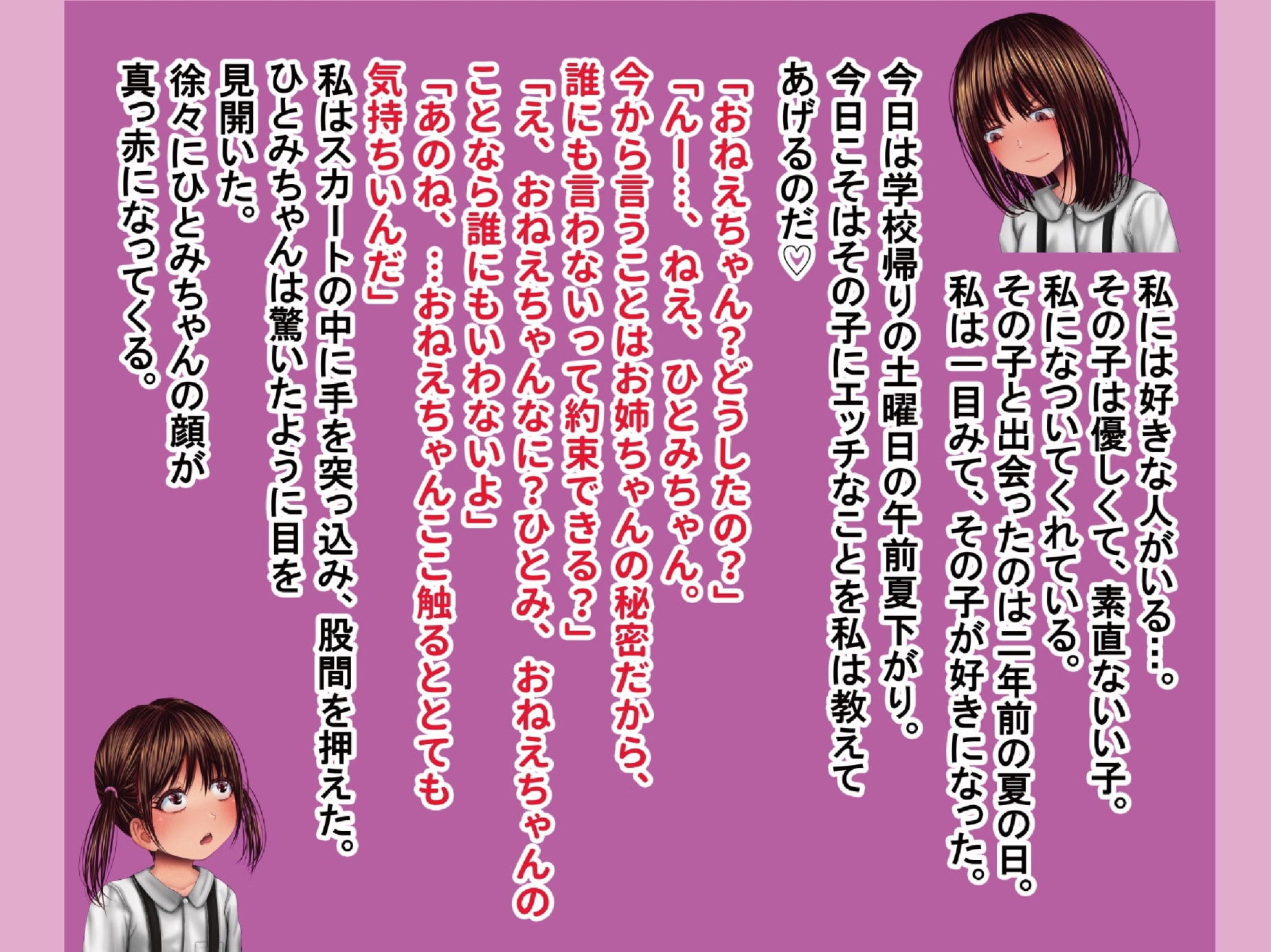 年下の女の子を年上の女の子が訓練して恋人にする話~ひとみちゃん恋人計画」