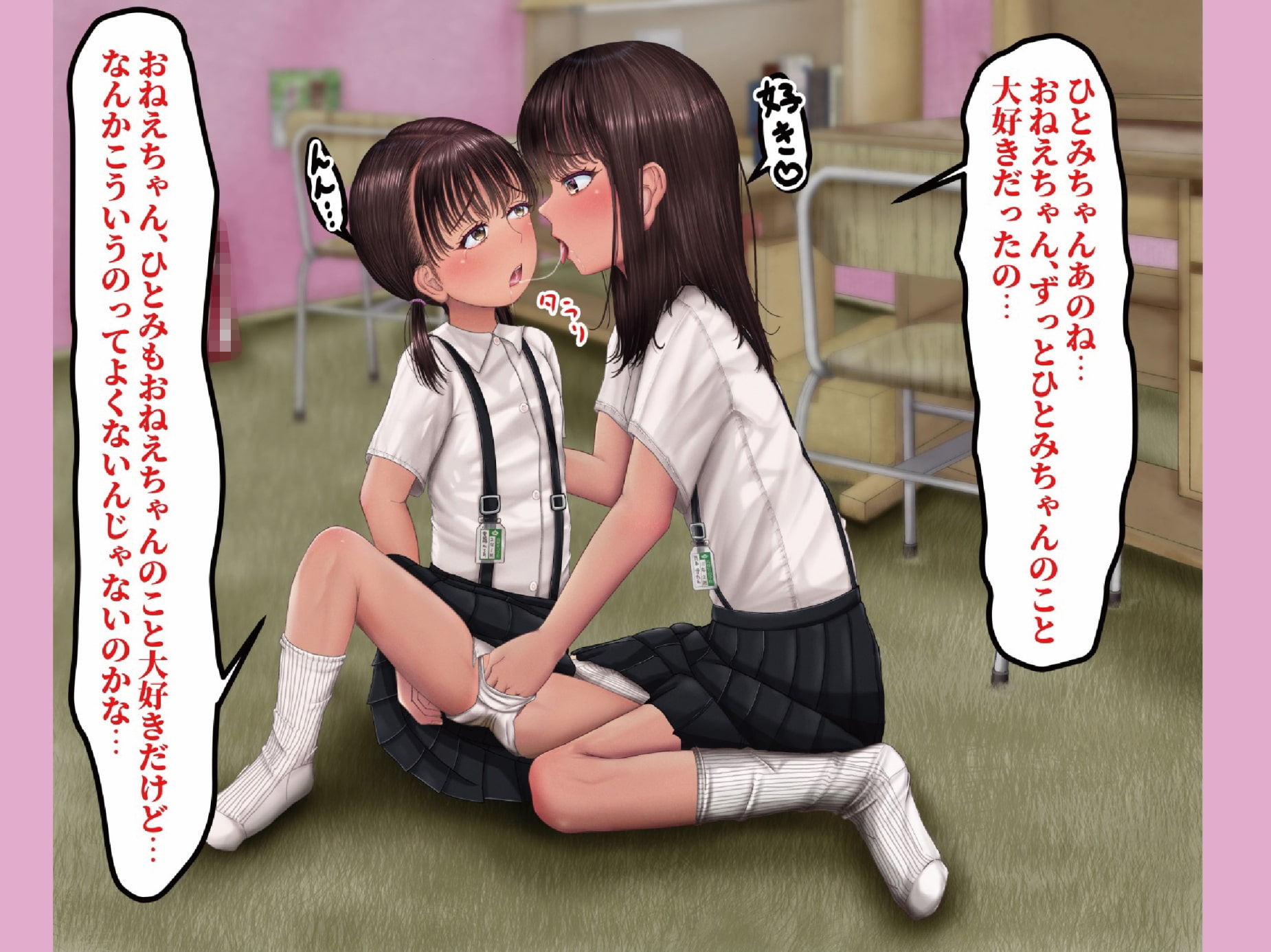 年下の女の子を年上の女の子が訓練して恋人にする話~ひとみちゃん恋人計画」