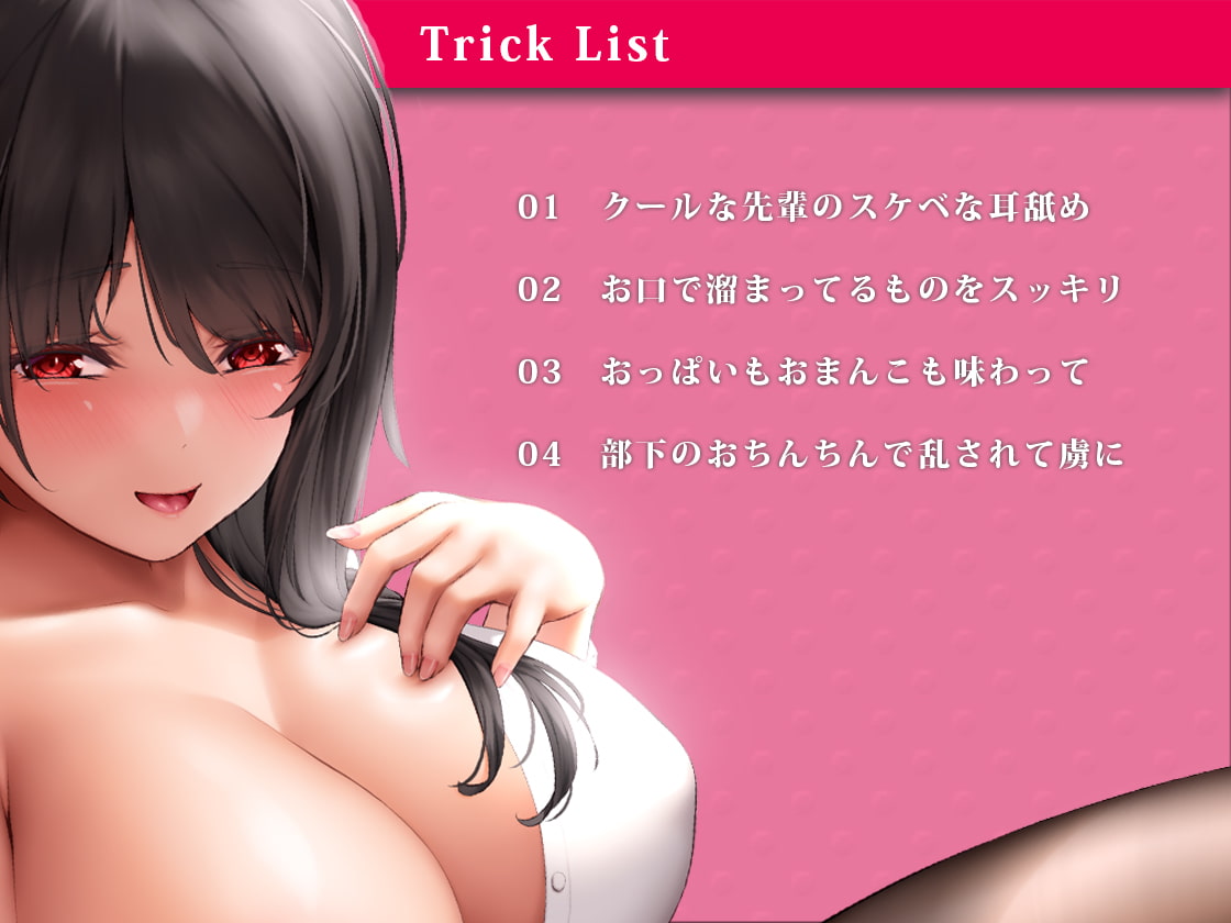 【バイノーラル】新入社員の性欲をケアしてくれる女上司の福利厚『性』