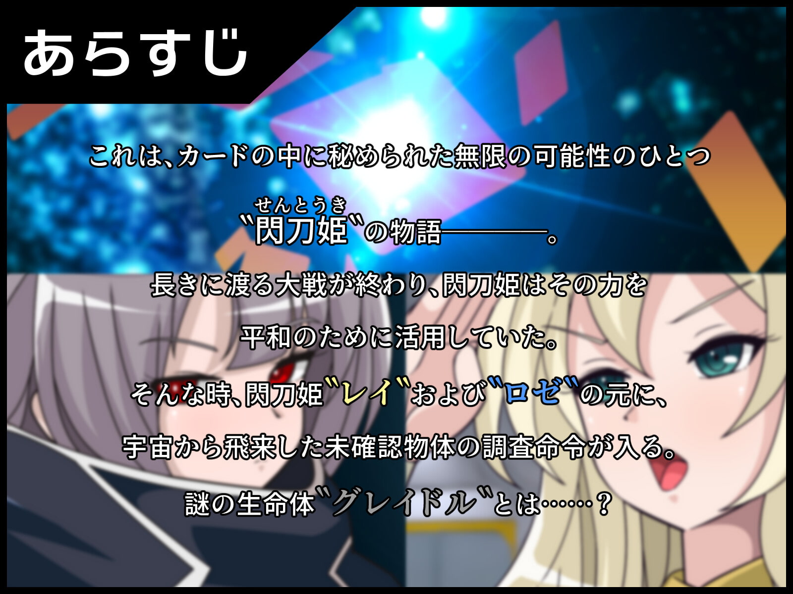 閃刀寄生-エンゲージ・グレイドル-