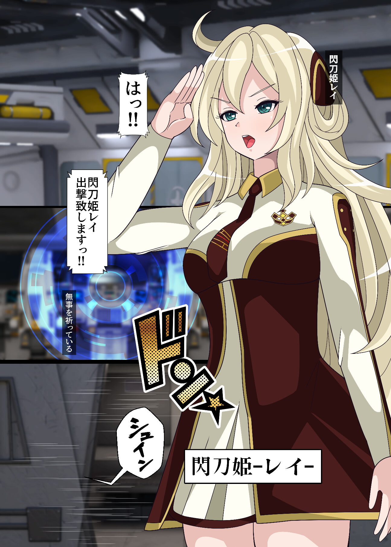 閃刀寄生-エンゲージ・グレイドル-