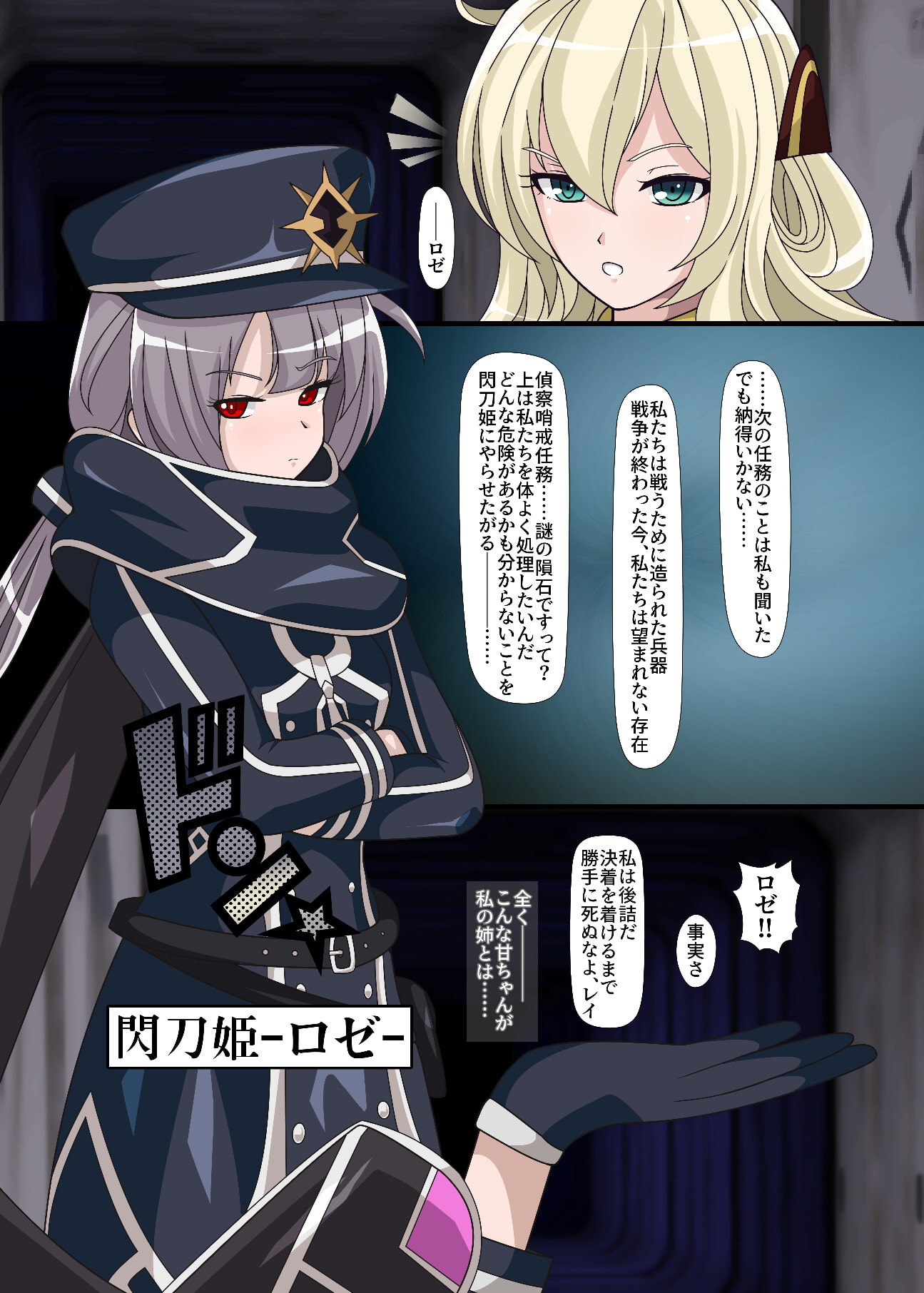 閃刀寄生-エンゲージ・グレイドル-