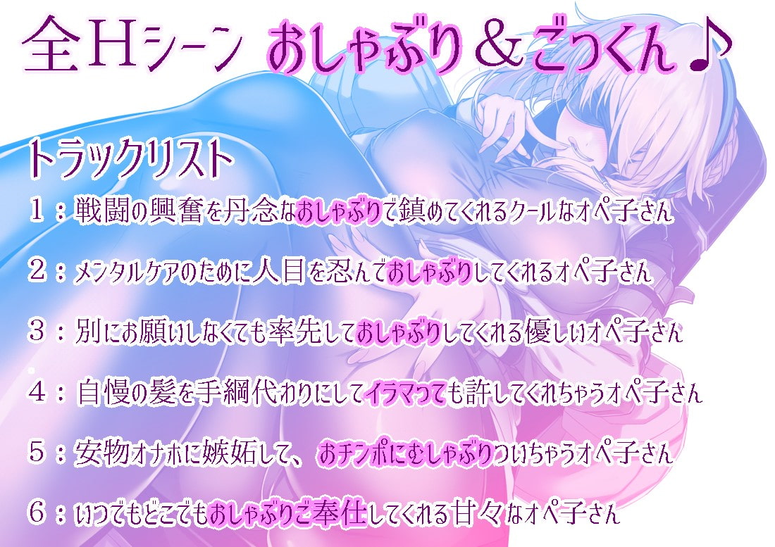 クールなオペ子さんのトロ甘フェラチオおちんぽメンテナンス