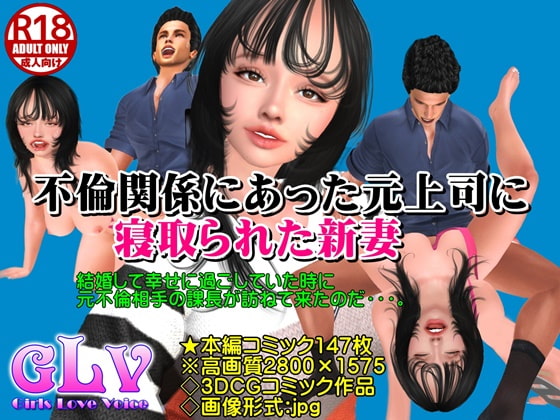 不倫関係にあった元上司に寝取られた新妻