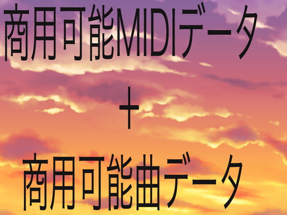 商用可能楽曲01