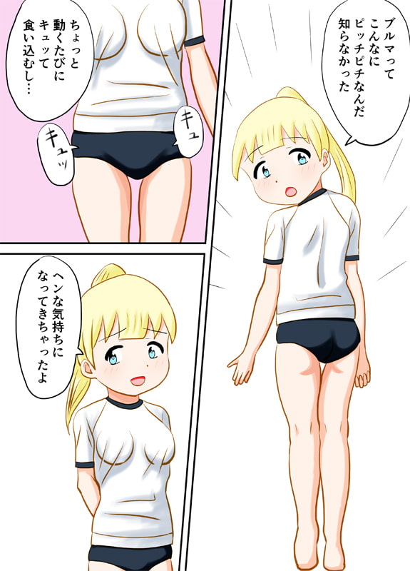 ブルマまみれ