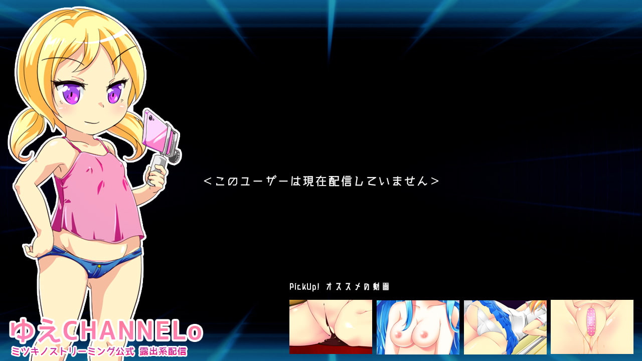 配信ゆえチャンネルo!