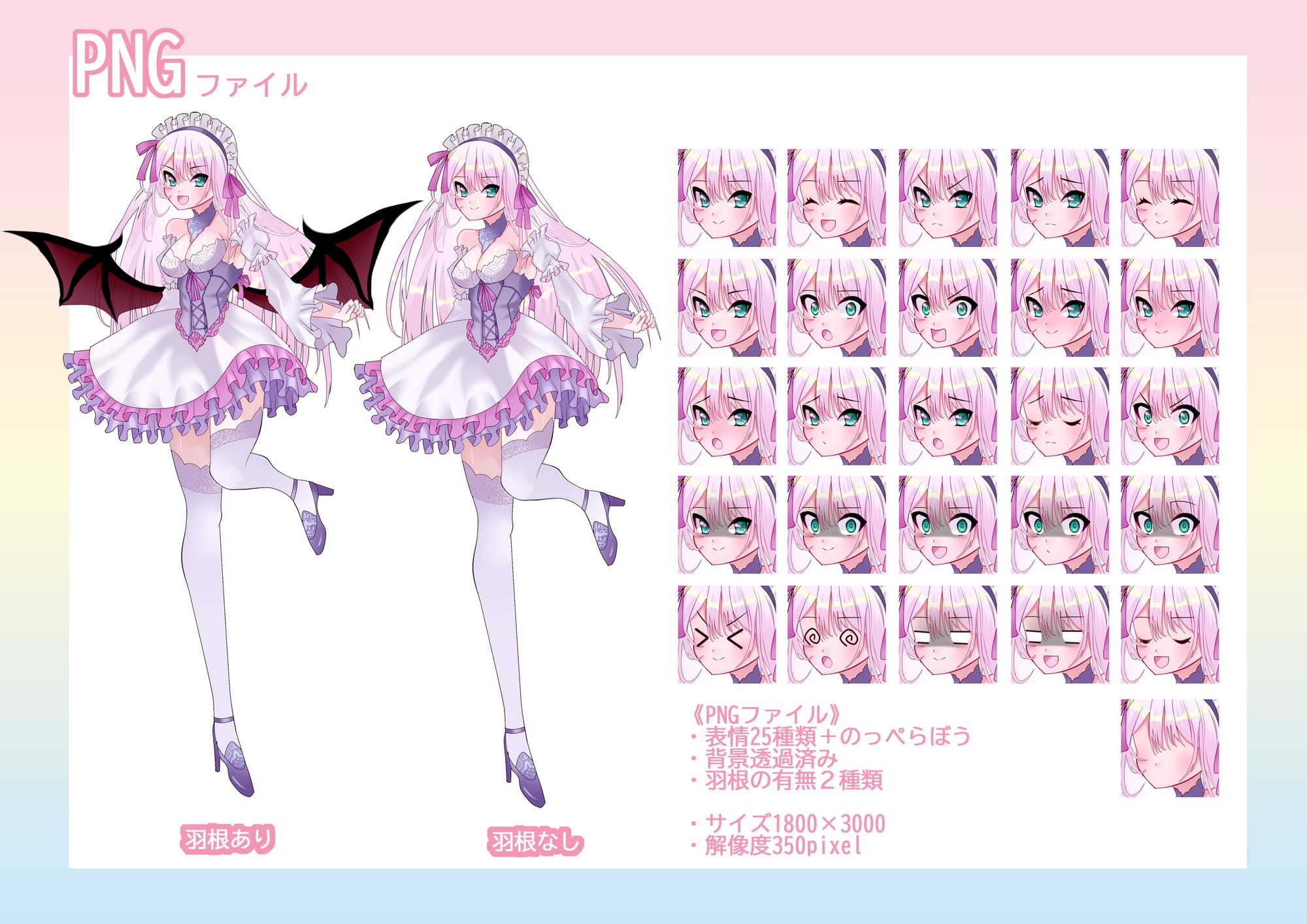 全身立ち絵素材《サキュバス》