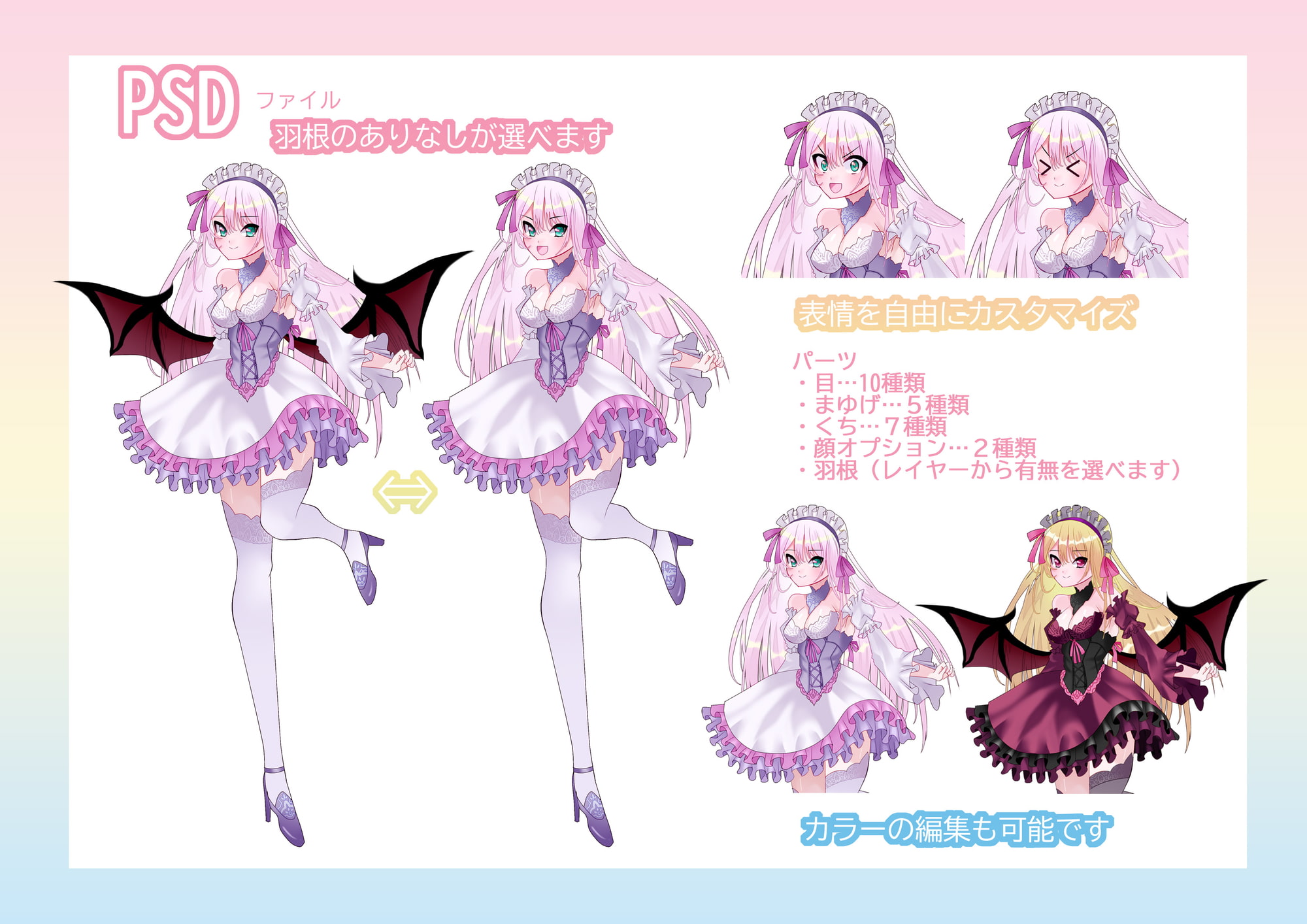 全身立ち絵素材《サキュバス》