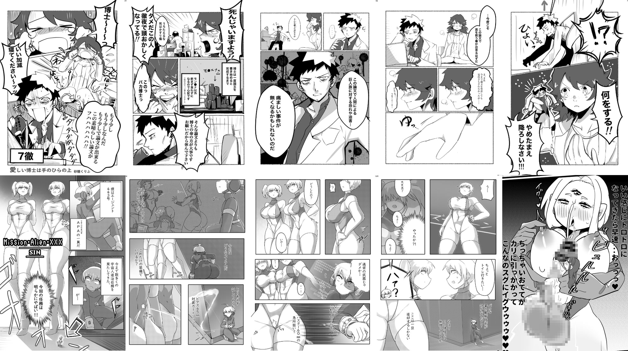 巨女・サイズ差合同誌