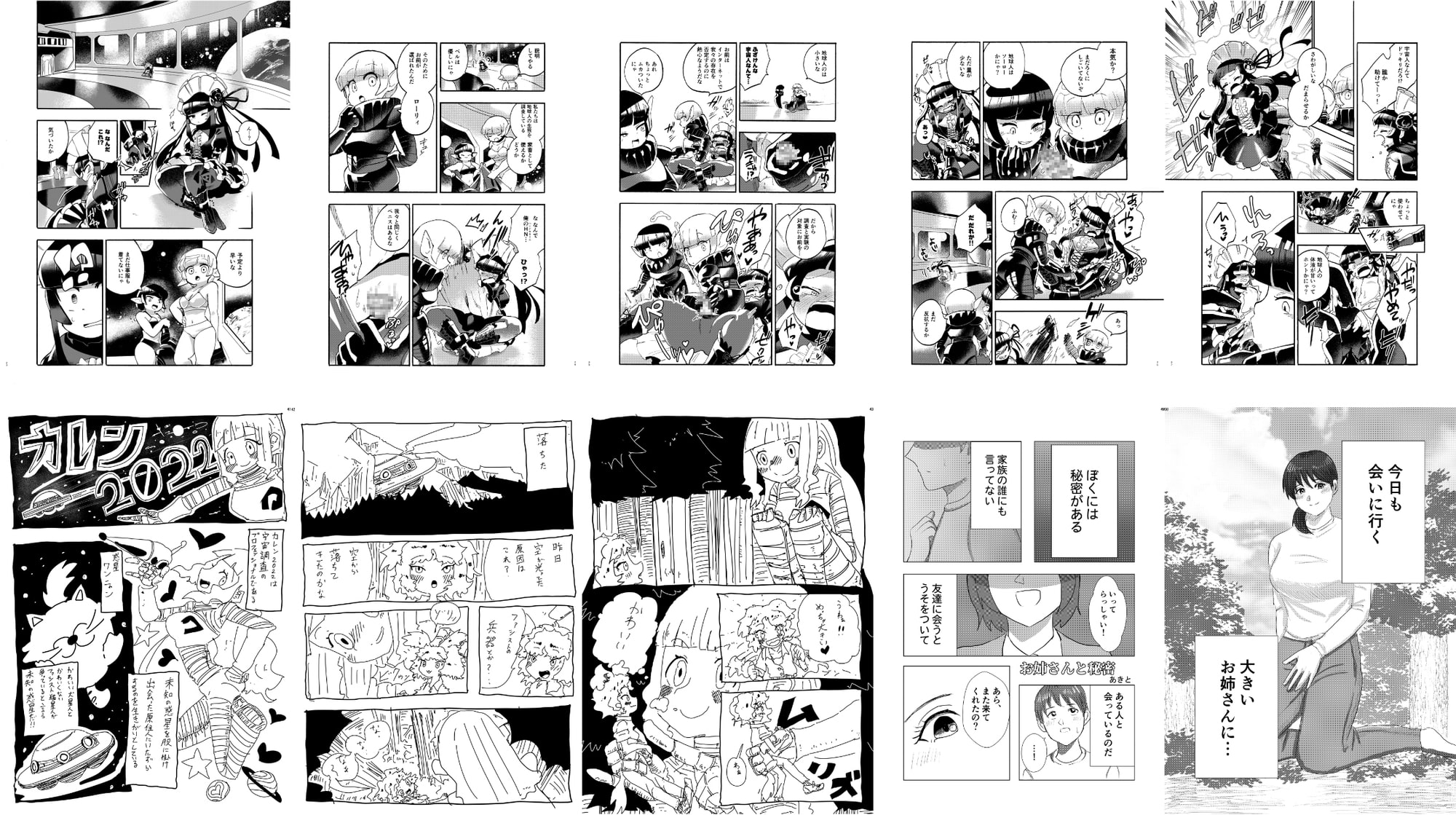 巨女・サイズ差合同誌