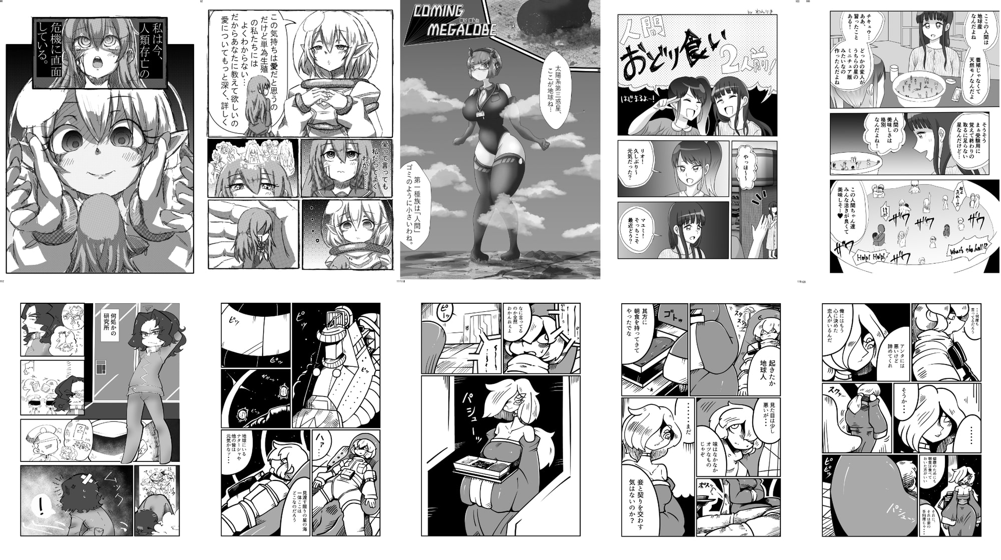 巨女・サイズ差合同誌