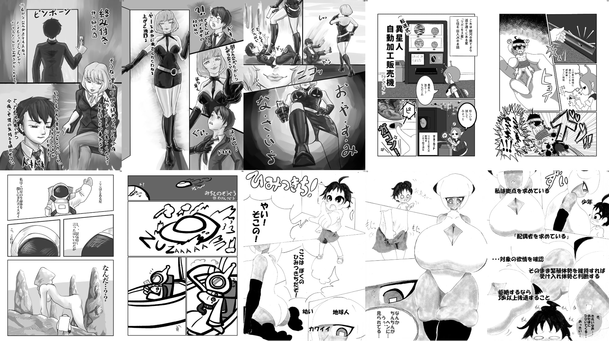 巨女・サイズ差合同誌