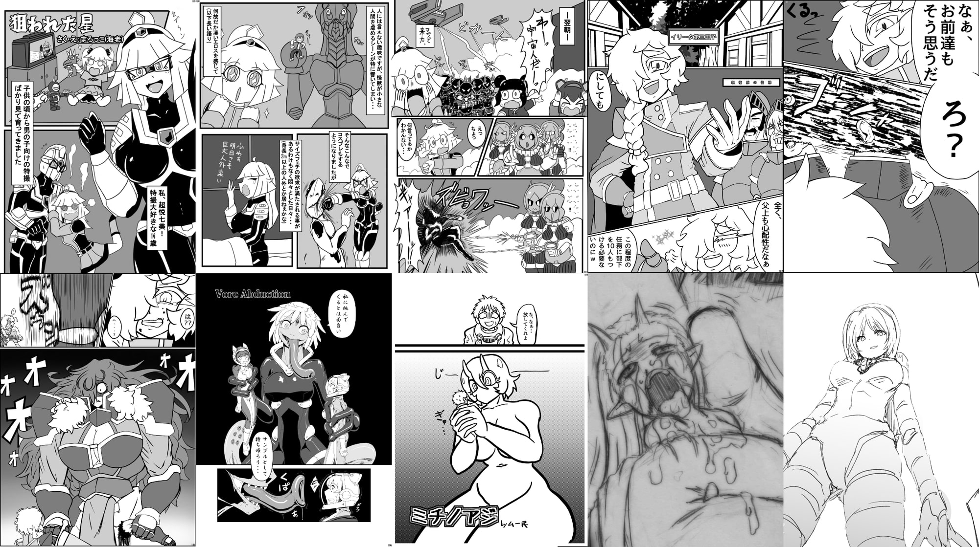 巨女・サイズ差合同誌