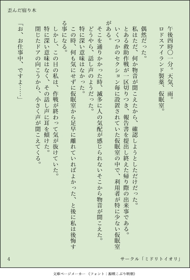 【明○方舟ForCommission】 歪んだ止まり木 グレ○スロート×ア○ナキエル