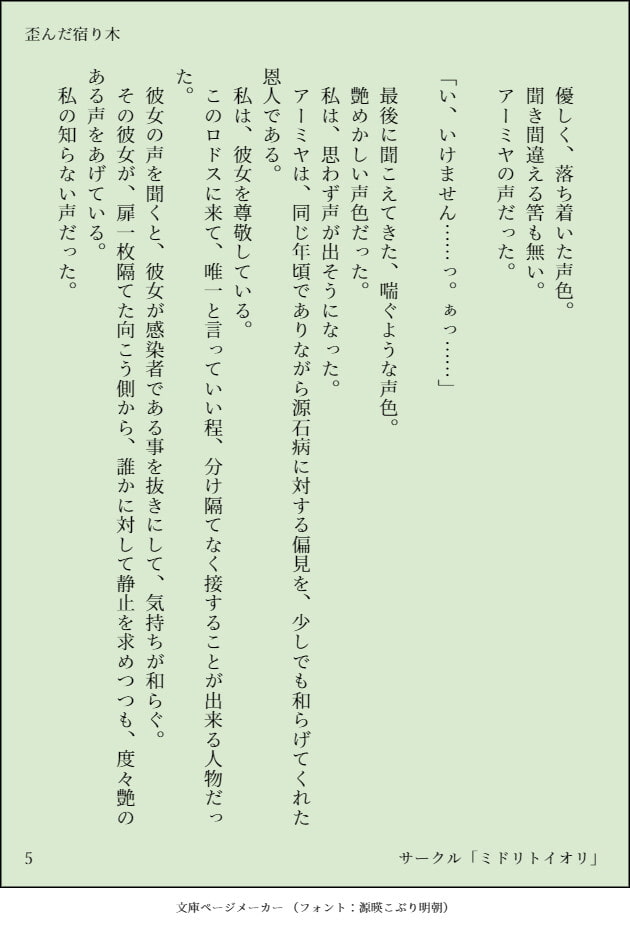 【明○方舟ForCommission】 歪んだ止まり木 グレ○スロート×ア○ナキエル