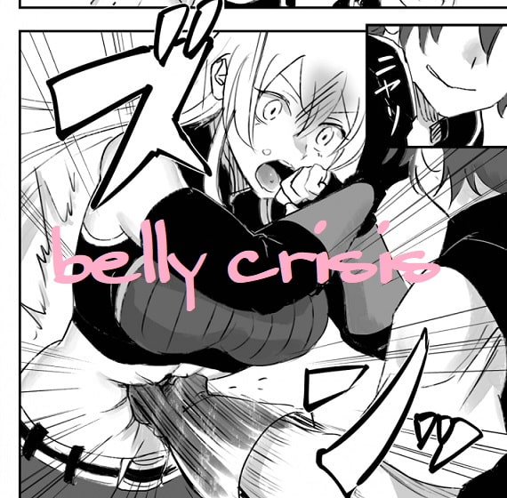 俺〇ンキャラへ腹パン!