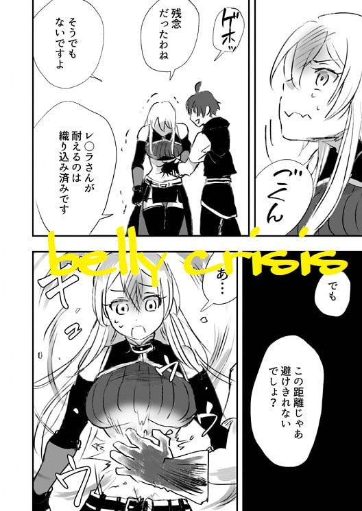 俺〇ンキャラへ腹パン!