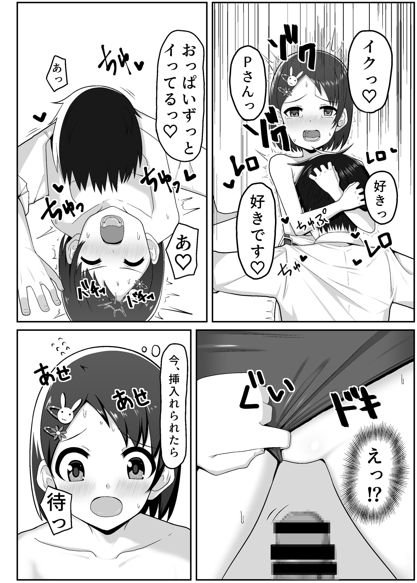 アイドル佐○木千枝-tkb編-