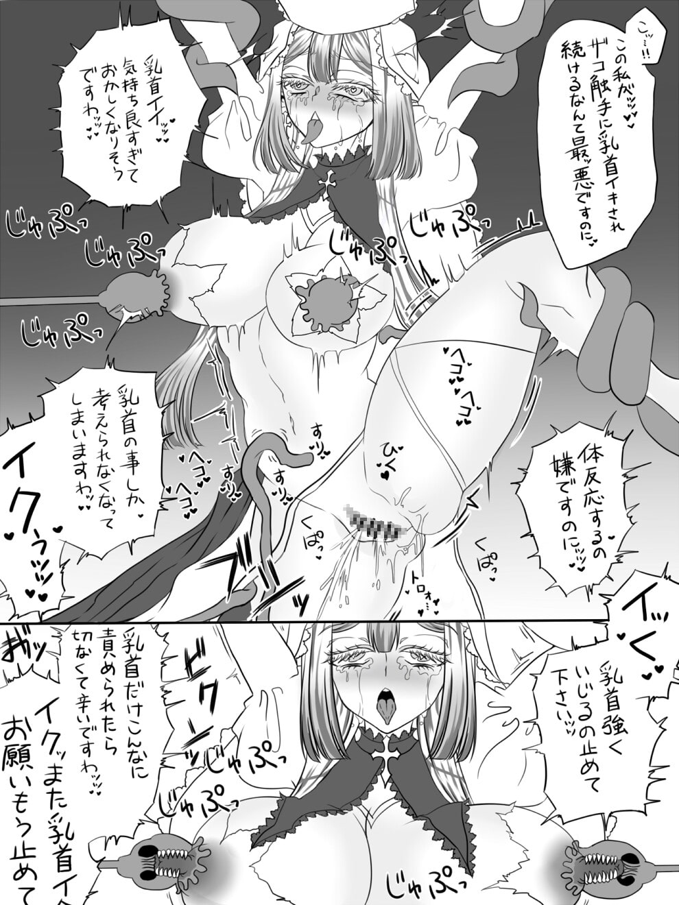 この私がッッ!! 触手に拘束・強制絶頂を強要された挙句 冒険者にレイプされてしまうだなんて!!