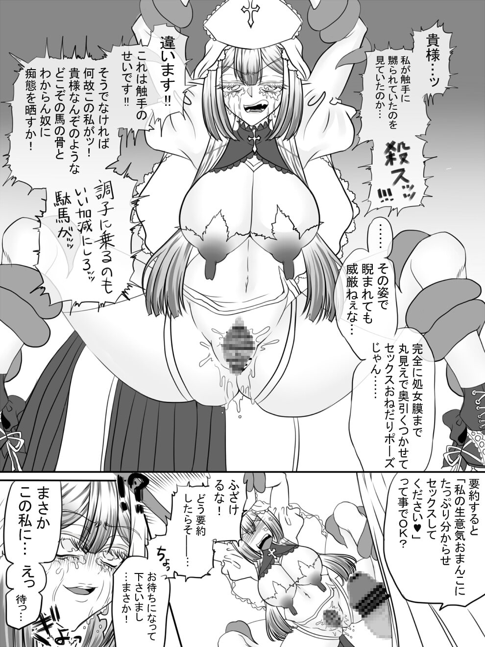 この私がッッ!! 触手に拘束・強制絶頂を強要された挙句 冒険者にレイプされてしまうだなんて!!