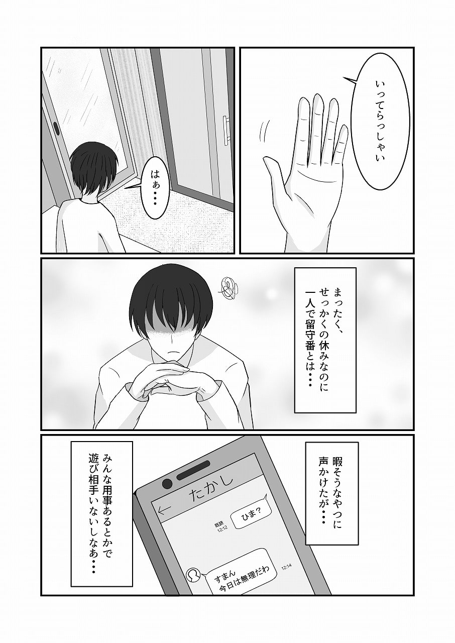 委員長の身体になっちゃった!?