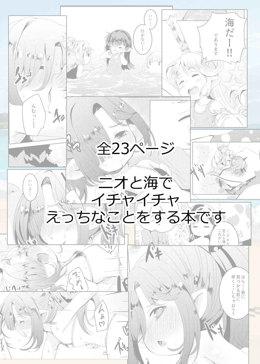 なつのおもいで。