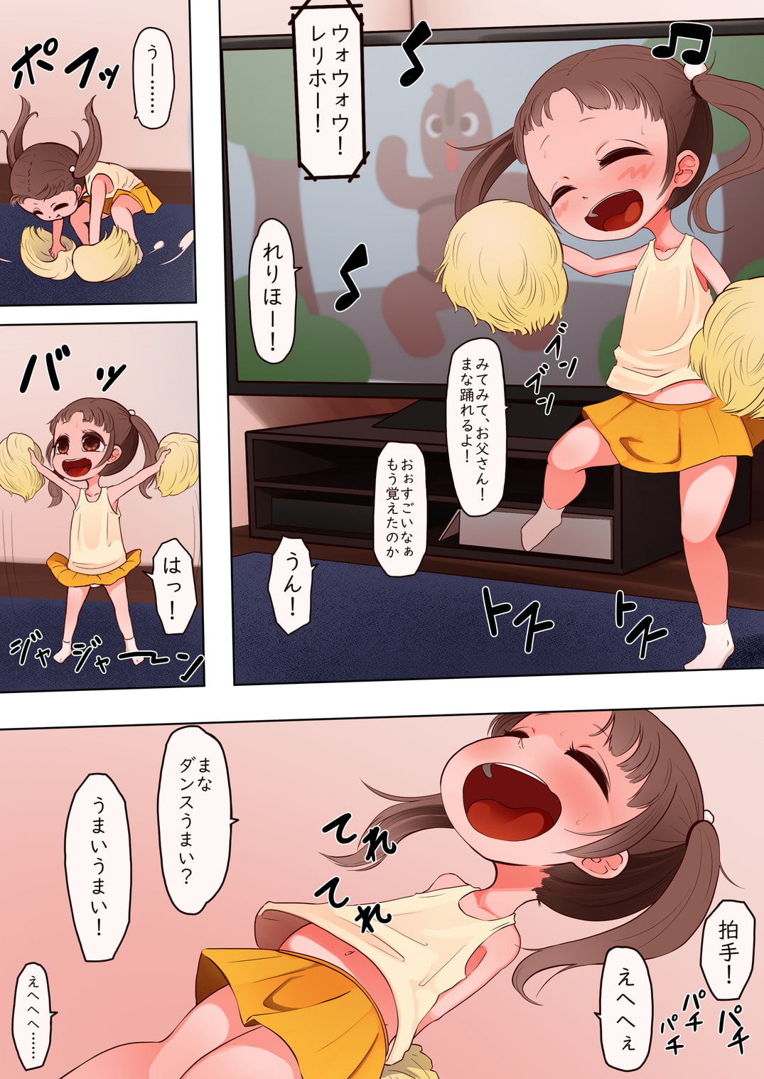 ペド物語 幸せ崩壊ビフォーアフター その3