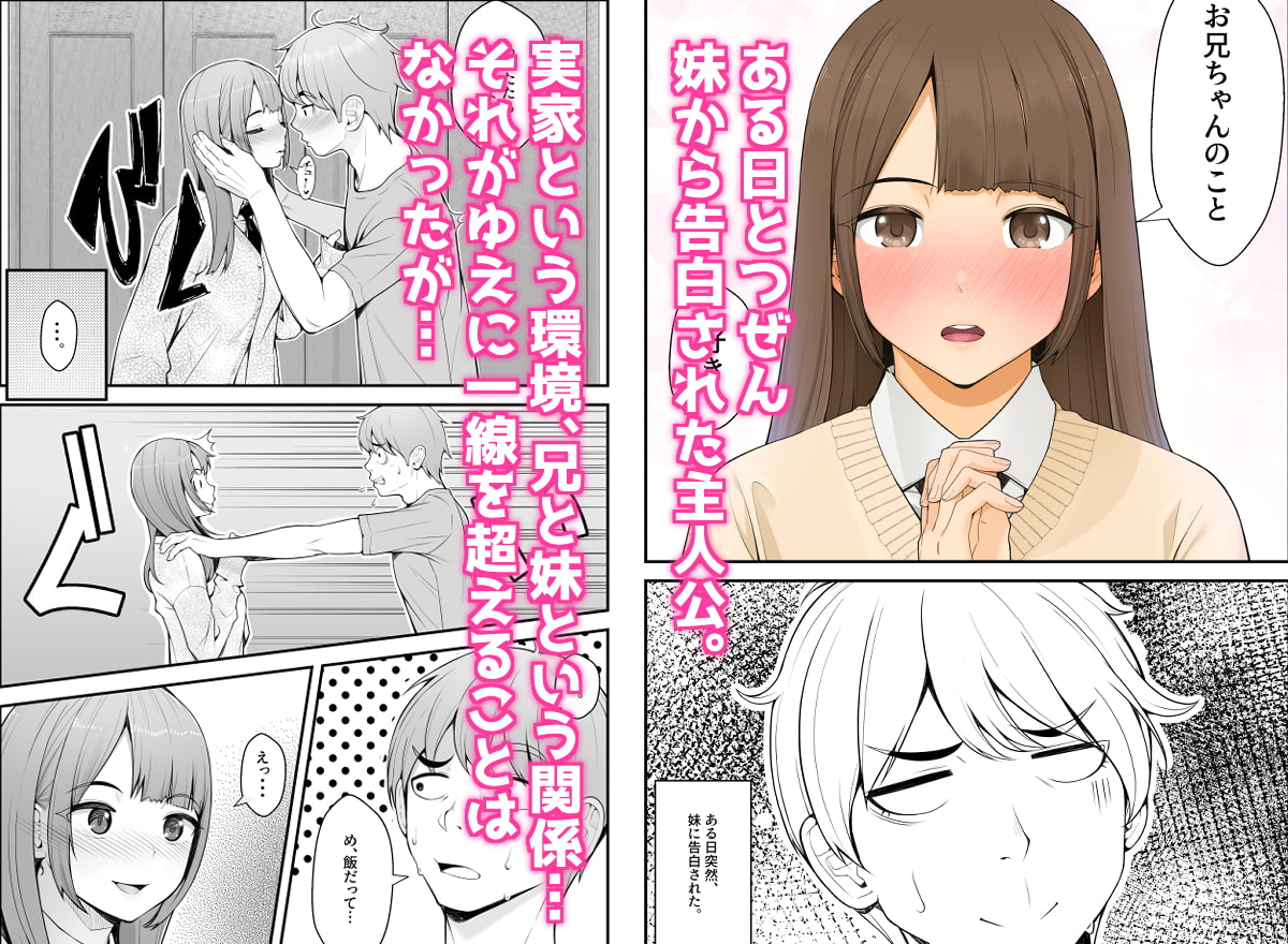 義理ですからっ 妹と実家とラブホでラブハメ生活編