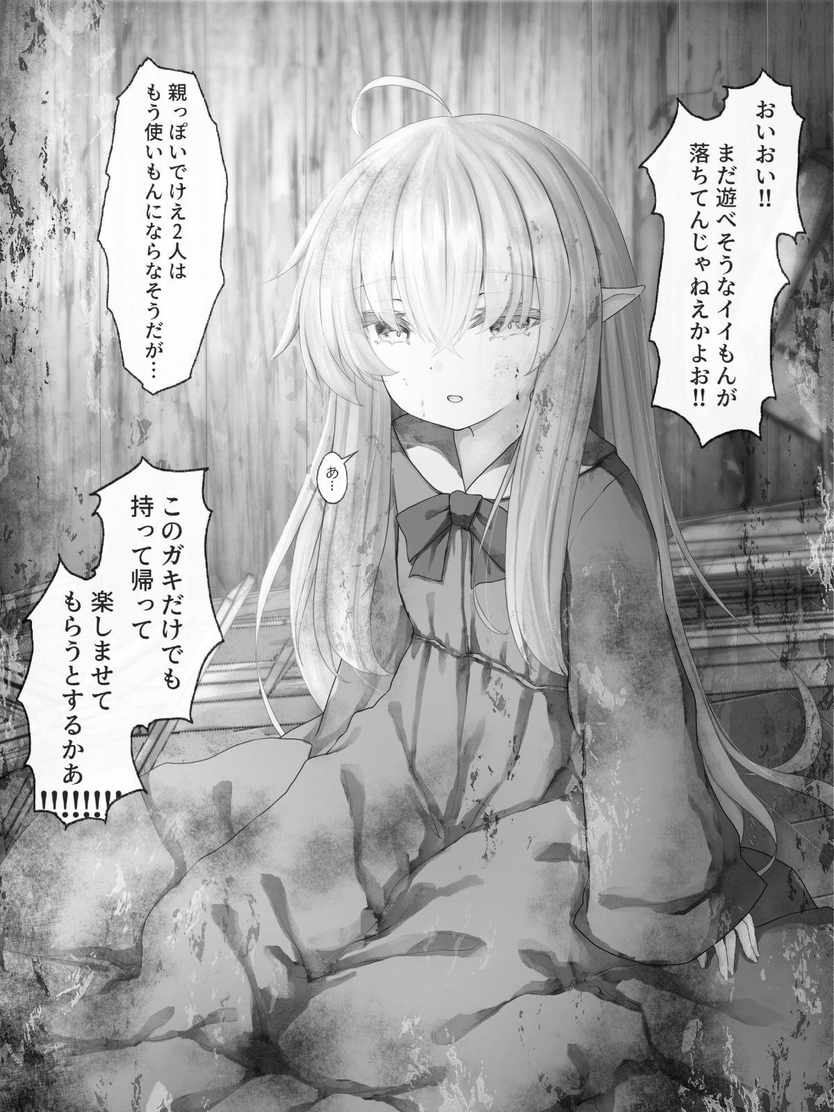 帰るところのないエルフに好き勝手ひどいことして楽しむ男の話