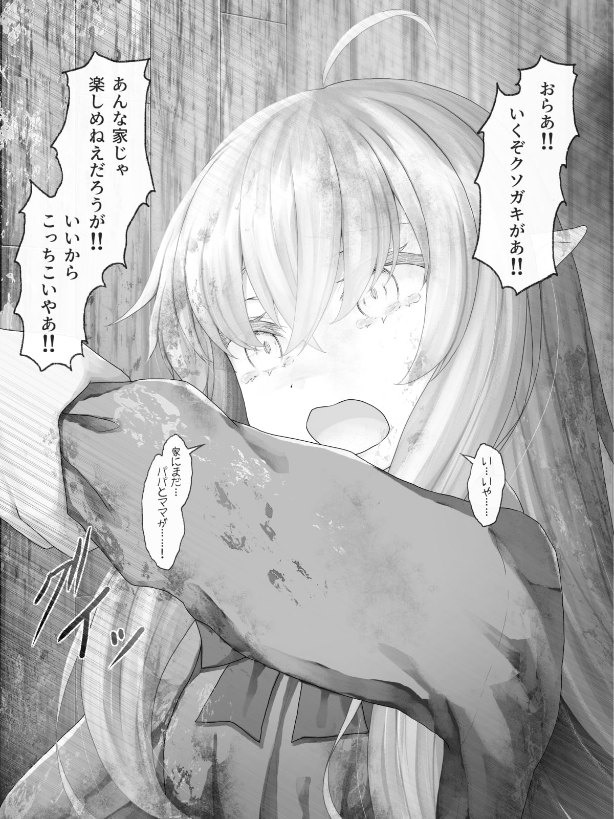 帰るところのないエルフに好き勝手ひどいことして楽しむ男の話