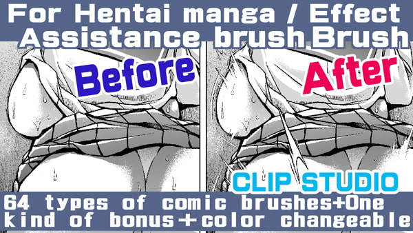 誰でも簡単にエロ漫画が描ける!効果・補助ブラシセット For Hentai manga / Effect Assistance Brush Set