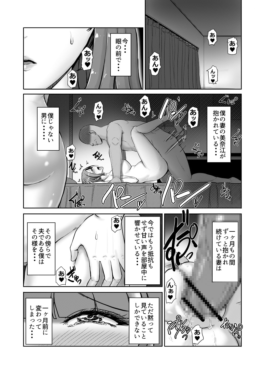 女体化寝取られ夫婦~女体化された夫は愛する妻を寝取ったチ○ポに堕とされる