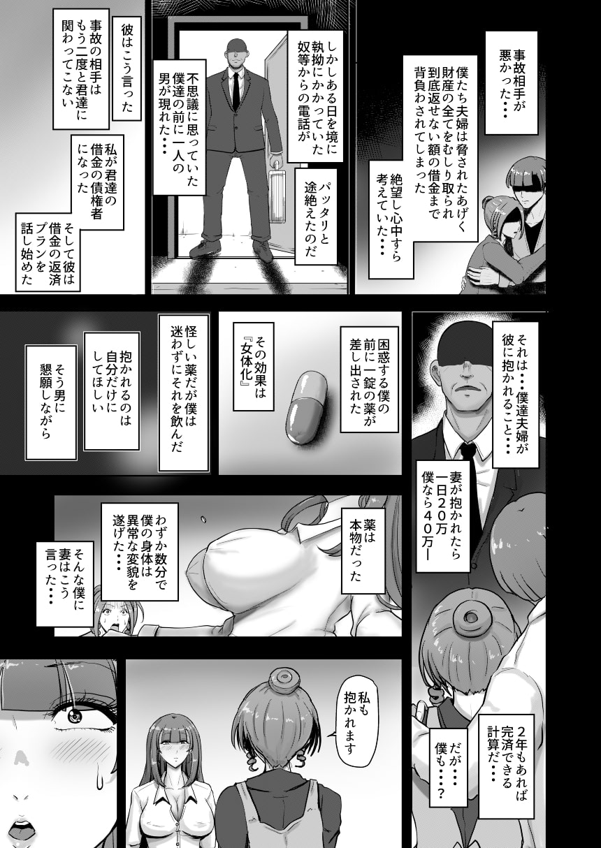 女体化寝取られ夫婦~女体化された夫は愛する妻を寝取ったチ○ポに堕とされる
