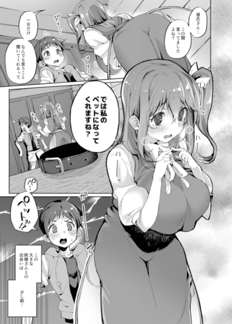 付き合い始めたばっかりですけどキミを飼ってもいいですか?