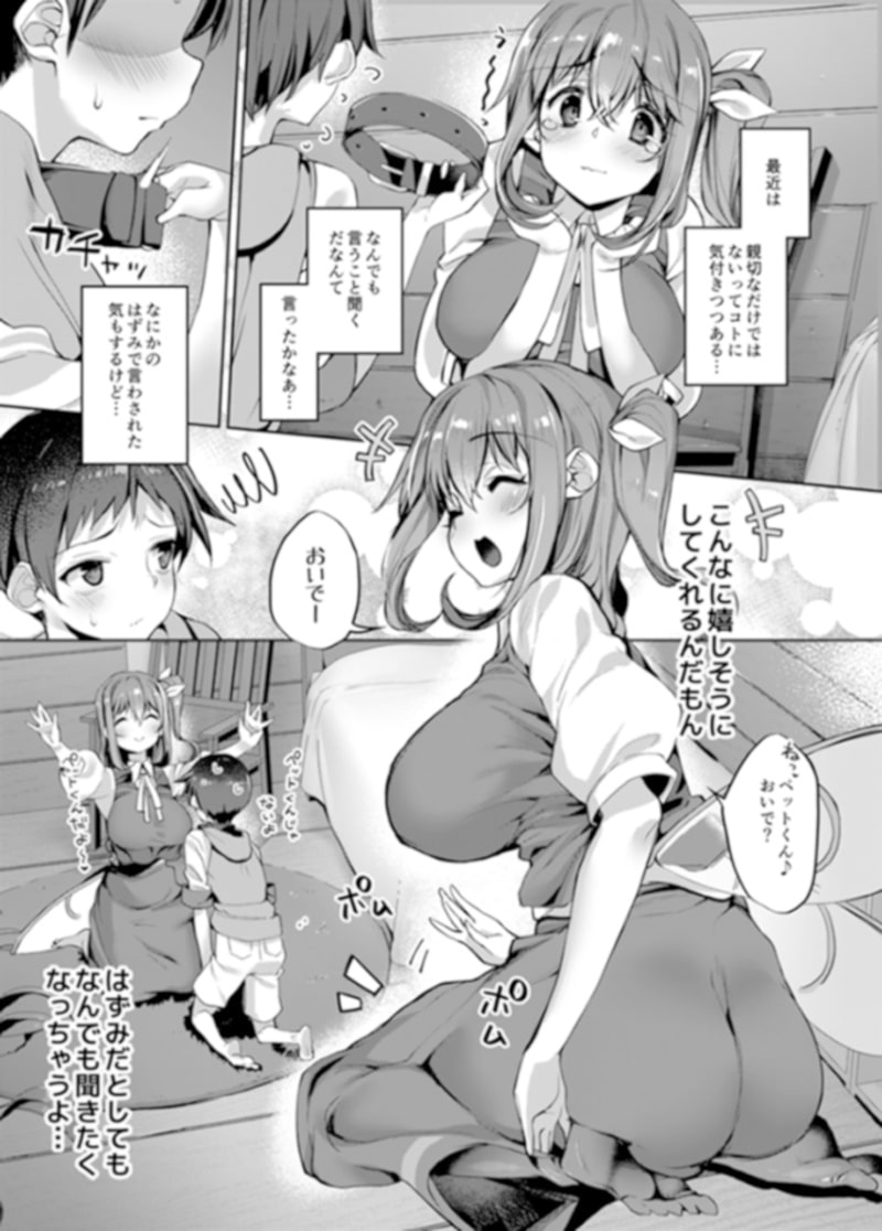 付き合い始めたばっかりですけどキミを飼ってもいいですか?