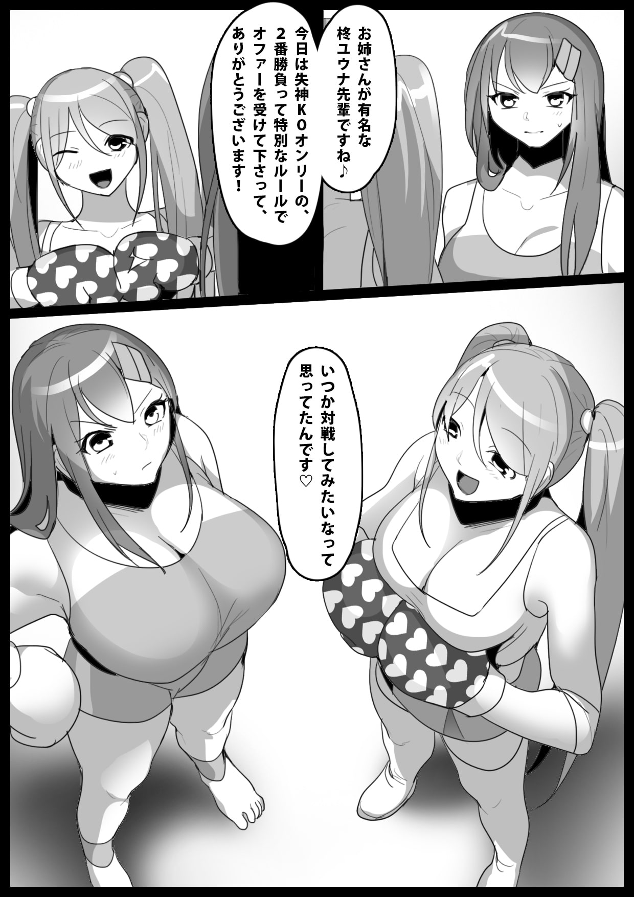 Girls Beat! ぷらす 柊ゆうなvsモエ