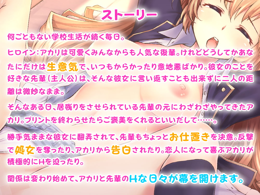 生意気後輩をわからせさせたらラブラブセックスになりました