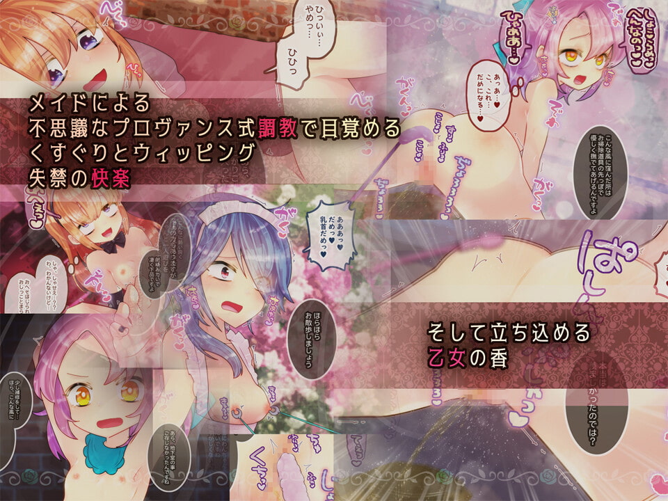 百合調教メイド ラビアンローズ館プロヴァンス