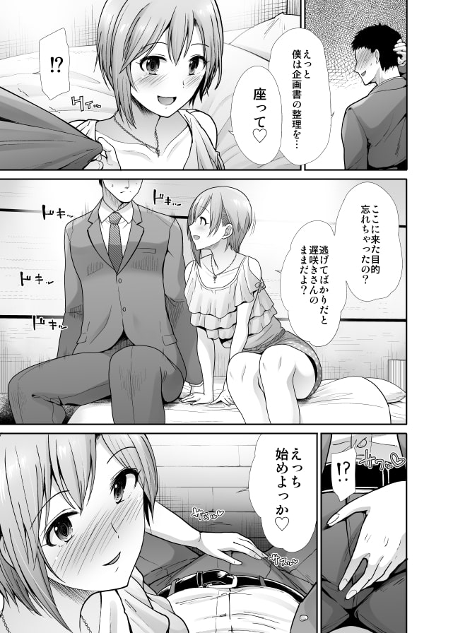 はじめてえっち～僕の童貞を担当に捧げる～