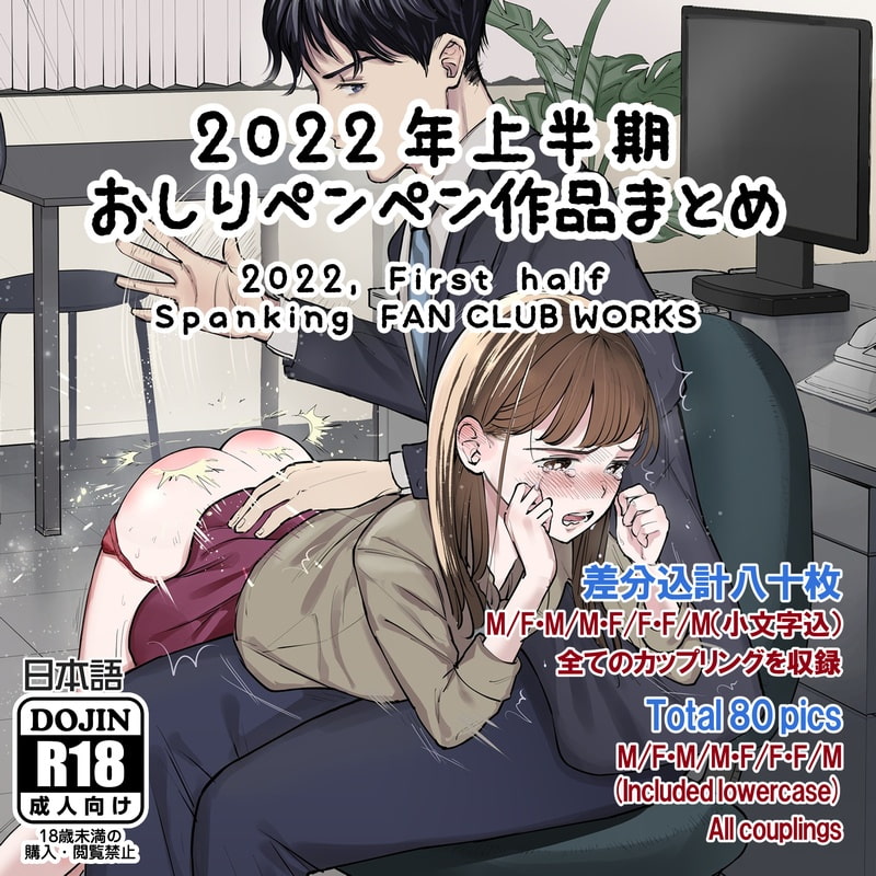 2022年スパ作品まとめ(上)(日本語English同梱)
