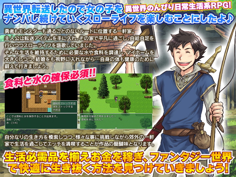 異世界転送でエッチばかりのスローライフ