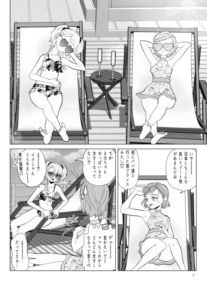 ドM教師と鬼ロリ〜夏休み編