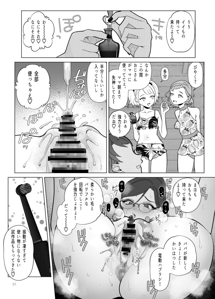 ドM教師と鬼ロリ〜夏休み編