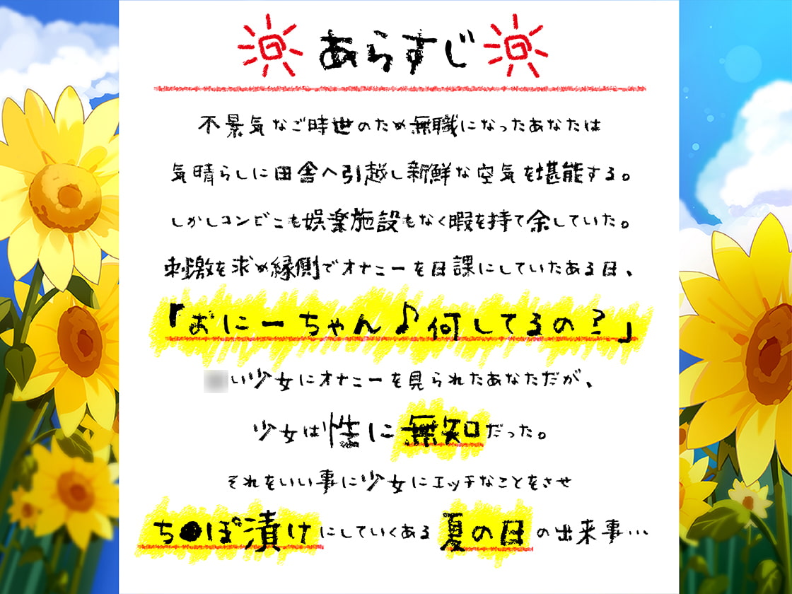 【期間限定220円!】僕とひまりの子作り日記 ~無垢な田舎の褐色ロリをち〇ぽ漬けにした夏~