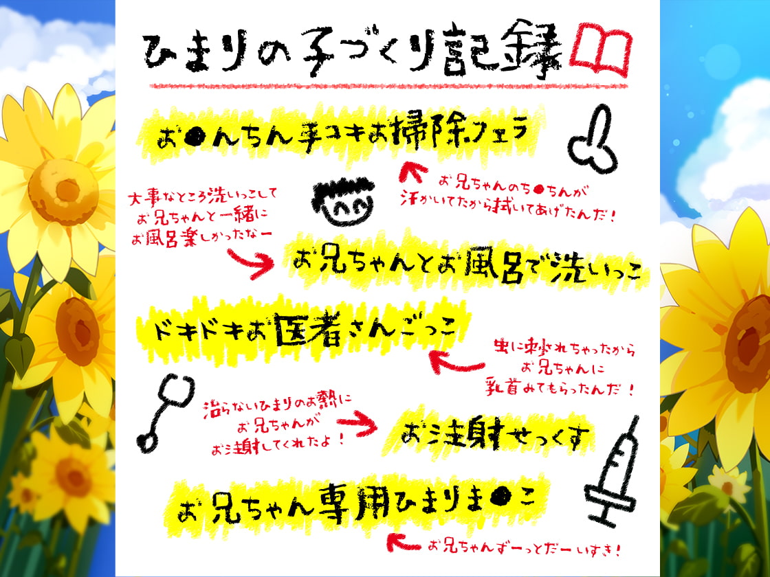 【期間限定220円!】僕とひまりの子作り日記 ~無垢な田舎の褐色ロリをち〇ぽ漬けにした夏~
