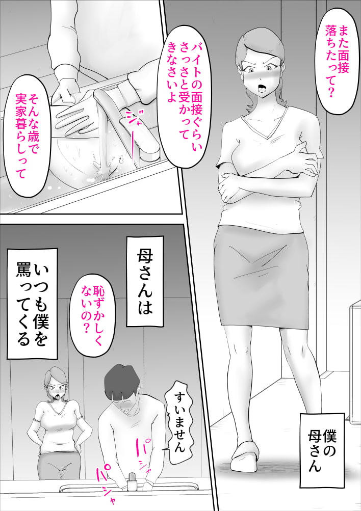 母さんがあっさり僕に堕ちた日