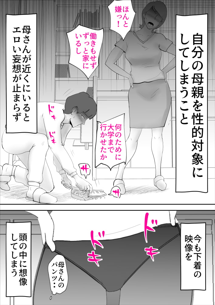 母さんがあっさり僕に堕ちた日